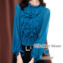 ブラウス レディース フリルシアーブラウス 事務服 フリル 高品質 Tシャツ 春 スーツ ボウタイ ワンピース 人気 ノーアイロン 秋 きれいめ 白 オフィス 50代 冬 安い ブランド 長袖 シャツ カジュアル おしゃれ 厚手 レース フォーマル 黒 カットソー シフォン