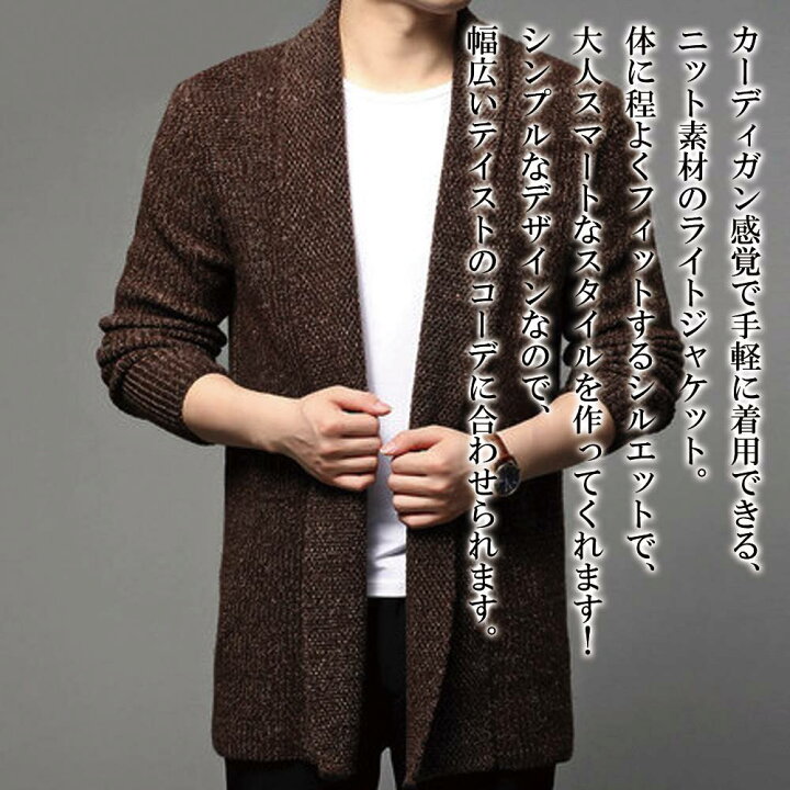 楽天市場 カーディガン メンズ ジャケット 秋 ロング 春 長袖 オフィス おしゃれ 40代 代 30代 春 50代 秋 かっこいい 大きいサイズ お洒落 オフィス ブランド 秋服 冬服 ファッション 春服 カジュアル 大人 Liam 155 Tokyo Sic トウキョウシック