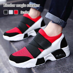 スニーカー メンズ バイカラーマジックスニーカー 幅広 高い 防水 ブラック ウォーキング シークレットシューズ マジック 秋 ホワイト 身長UP おしゃれ 黒 結ばない 靴紐 ローカット 冬 4E 軽