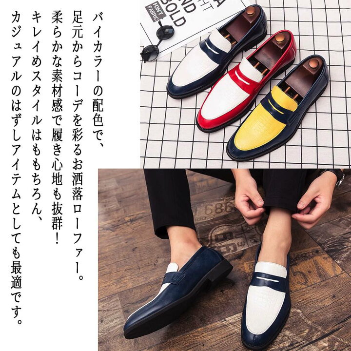 楽天市場】【＼クーポン利用で20%OFF!／】 ローファー メンズ ツートン 