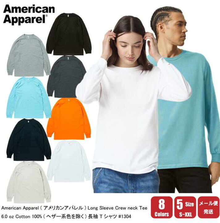 楽天市場】アメリカンアパレル 長袖 Tシャツ ロンT American Apparel 