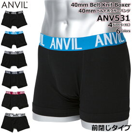 [10:00迄のご注文で当日発送アリ(店舗休業日を除く)]ANVIL アンビル アンダーウェア ボクサーパンツ トランクス メンズ ショート シンプル 無地 見せパン ベルト幅 40mm 6色 4サイズ S M L XL コットン ANV531 送料無料 ポイント消化