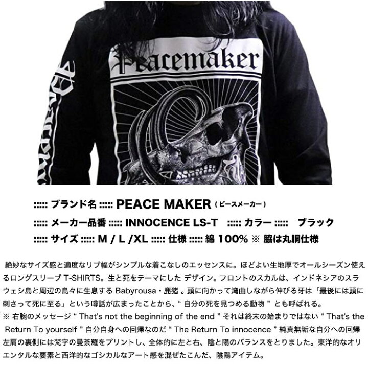 楽天市場 Peace Maker ピースメーカー Tシャツ 長袖 ロングスリーブ メンズ M Xl 特約販売 Innocence Ls T ロック スカル メタル ハードコア パンク Wear The Sound