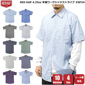 [休日・翌・翌々日出荷商品アリ] レッドキャップ RED KAP シャツ 半袖 米国老舗ブランド ストライプ ワークシャツ 10バリエーション 4.25oz SP20 ユニセックス 男女兼用 男性用 女性用 ビックサイズ 大きいサイズ カジュアル ポイント消化