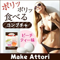 すっきりコンブチャ粒60粒