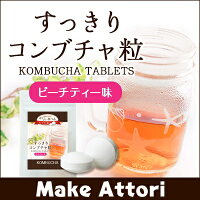 すっきりコンブチャ粒60粒