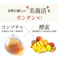 コンブチャクレンズコンブチャサプリすっきりコンブチャ粒60粒3個セット日本KOMBUCHA紅茶キノコ乳酸菌酵素