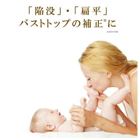 楽天市場 陥没乳首 授乳の通販 楽天市場 陥没乳首 授乳の通販