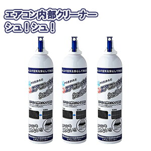エアコン内部クリーナーシュ シュ の通販 価格比較 価格 Com