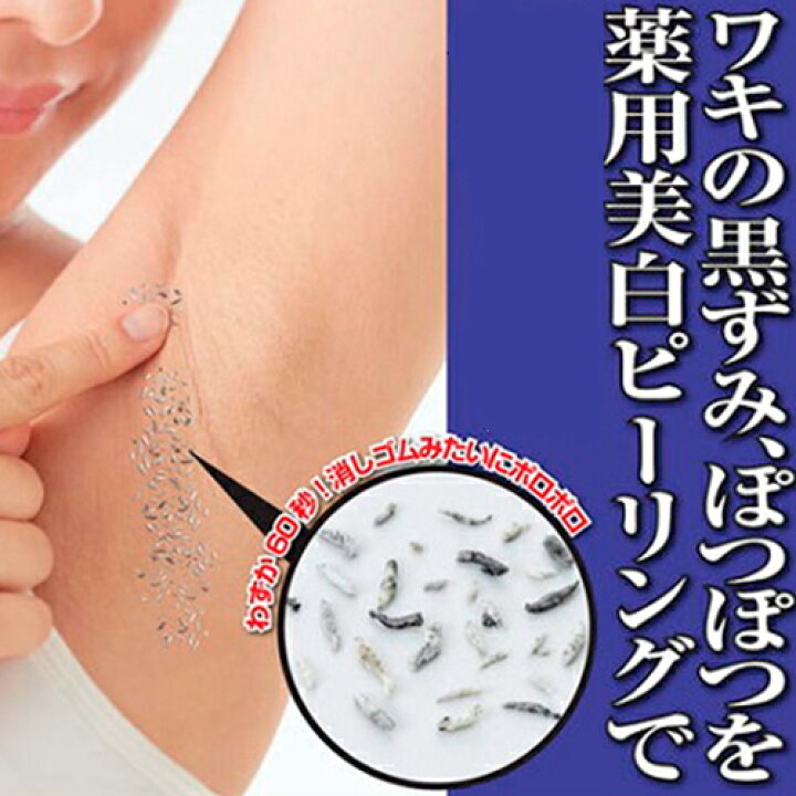 楽天市場 48h限定 ほぼ全品p10倍 無条件5 Offクーポン 12 17 12 18 23 59迄 脇の黒ずみ ブツブツ 毛穴 除去 脇 角質 ピーリング 色素 沈着 クリーム 脇 黒ずみ 医薬部外品 マイノロジ 薬用ワキレーゼ スムースピーリング g 2個セット 美活応援店 楽天市場 48h限定 ほぼ全品p10倍 無条件5 Offクーポン 12 17 12 18 23 59迄 脇の黒ずみ ブツブツ 毛穴 除去 脇 角質 ピーリング 色素 沈着 クリーム 脇 黒ずみ 医薬部外品 マイノロジ 薬用ワキレーゼ スムースピーリング g 2個セット 美活応援店