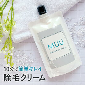 【在庫処分セール】除毛クリーム vio メンズ レディース 敏感肌 デリケートゾーン ムダ毛 MUU 150g 医薬部外品 しっかり除毛できます