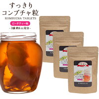 すっきりコンブチャ粒3個セットコンブチャクレンズ日本チュアブルチュアブルコンブチャサプリ