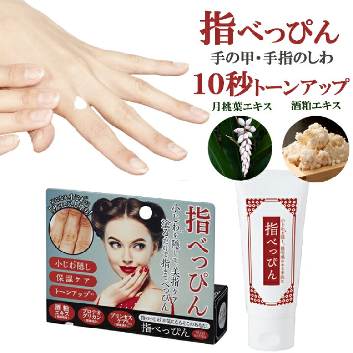 楽天市場 22大感謝祭 ほぼ全品p5倍 条件ナシ5 Offクーポン 12 26 01 59迄 手の甲 シミ クリーム 手 しわ 年齢 ケア トーンアップクリーム 乾燥 手のシミ 酒粕パック 月桃 ヒアルロン酸 ハンドクリーム 塗るだけで肌色をワントーン明るく 白肌 指べっぴん g