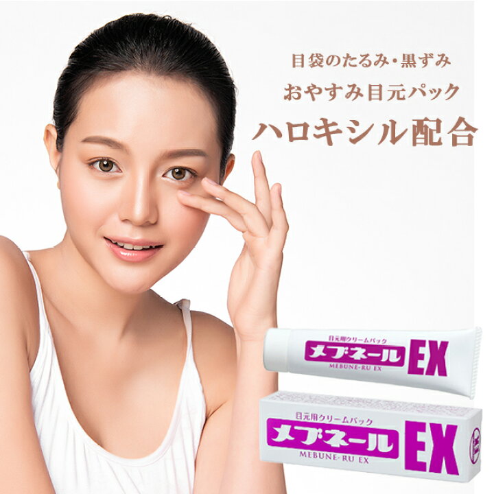 484円 21新作モデル 目の下のたるみ アイクリーム まぶた 目元 目元クリーム 男性 女性
