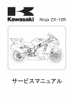 ZX-12R'06-'02サービスマニュアル※在庫僅少