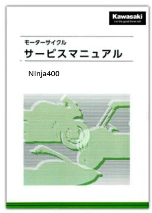 楽天市場】18-NInja400サービスマニュアル : WEB SAILING