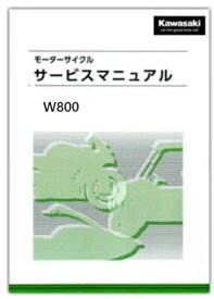 W800Cafe サービスマニュアル