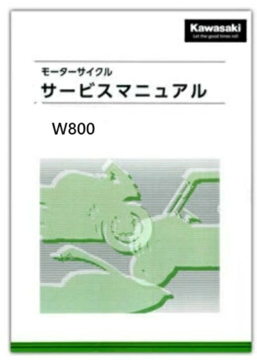 楽天市場】W800Cafe サービスマニュアル : WEB SAILING
