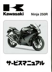 Ninja250Rサービスマニュアル