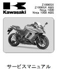 Ninja1000/ABS '14和文サービスマニュアル在庫僅少