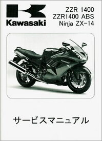 ZZR1400/ABS'07/'06和文サービスマニュアル