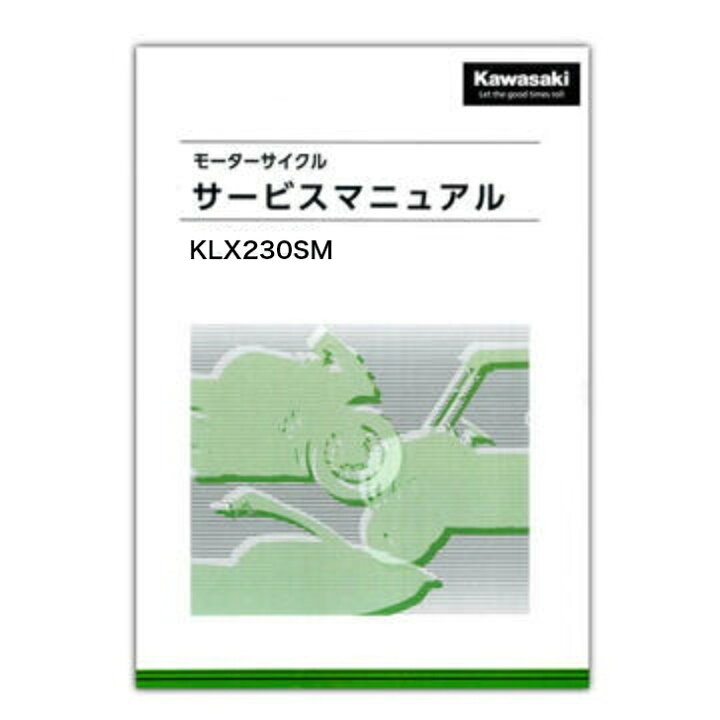 楽天市場】KLX230SM サービスマニュアル : WEB SAILING
