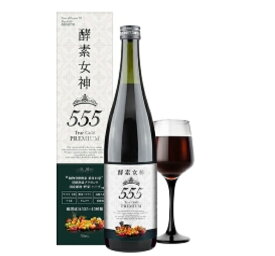 酵素女神 555 トゥルーゴールド プレミアム 720ml メーカー公式販売 ベリー風味