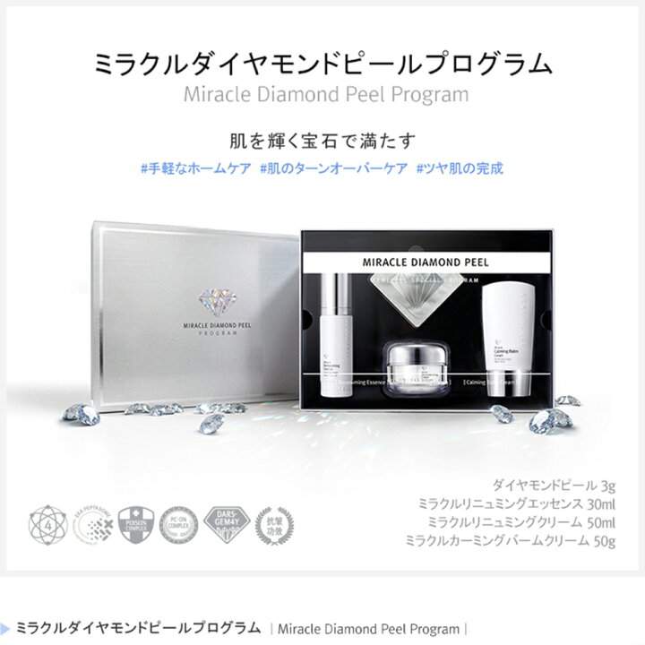 ルネセル Renecell ダイヤモンドピール 5セット正規品 （楽天市場 