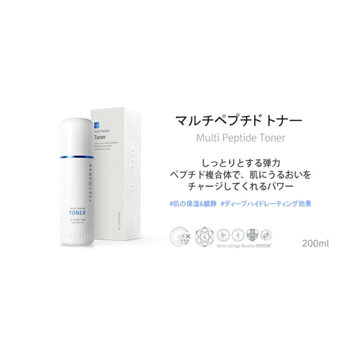 楽天市場】【Rene-Cell】ルネセル マルチ ペプチドトナー 200ml 