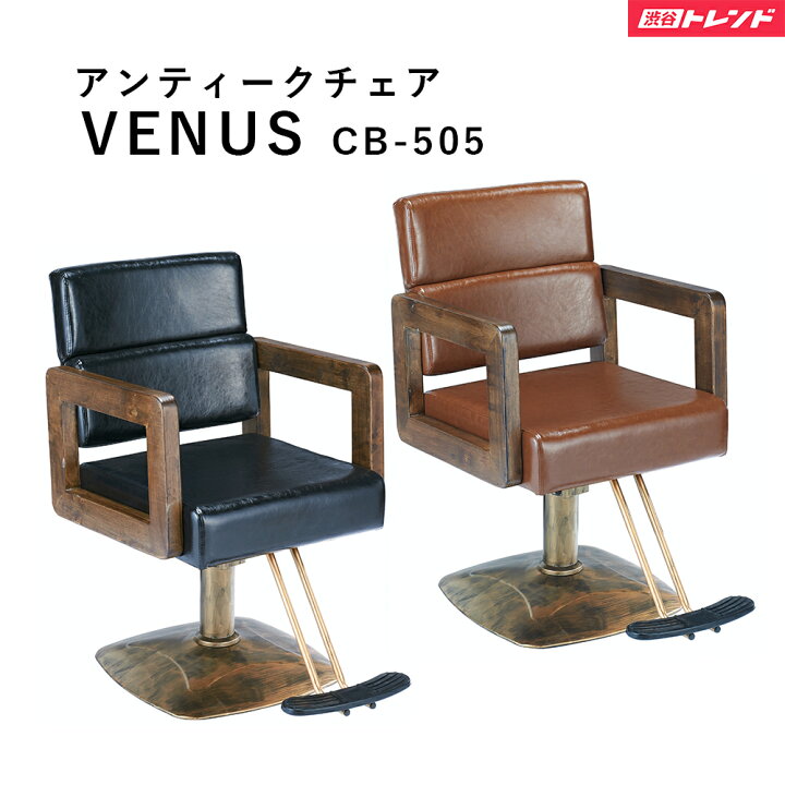 楽天市場】【入荷未定】ヘアサロン 椅子 | アンティーク  