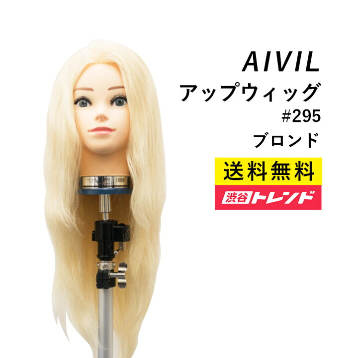 楽天市場】アップウィッグ ブロンド 【#295 ブロンド】 | ALVIL 