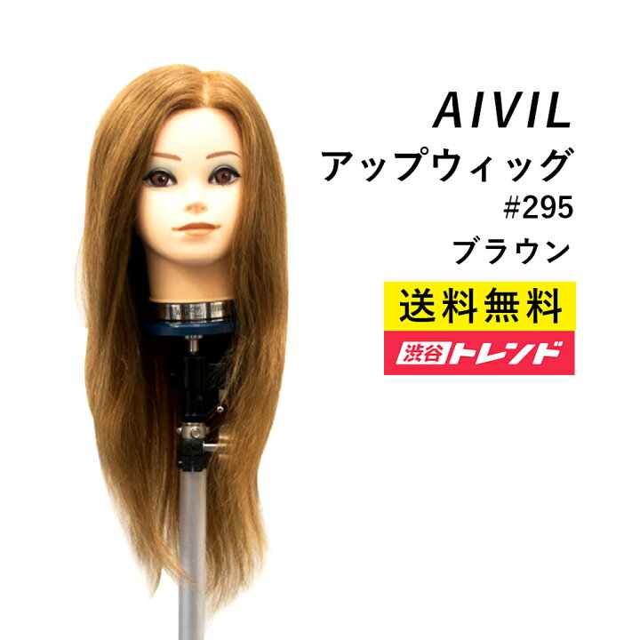 楽天市場】アップウィッグ ブラウン【#295 ブラウン】 | ALVIL 