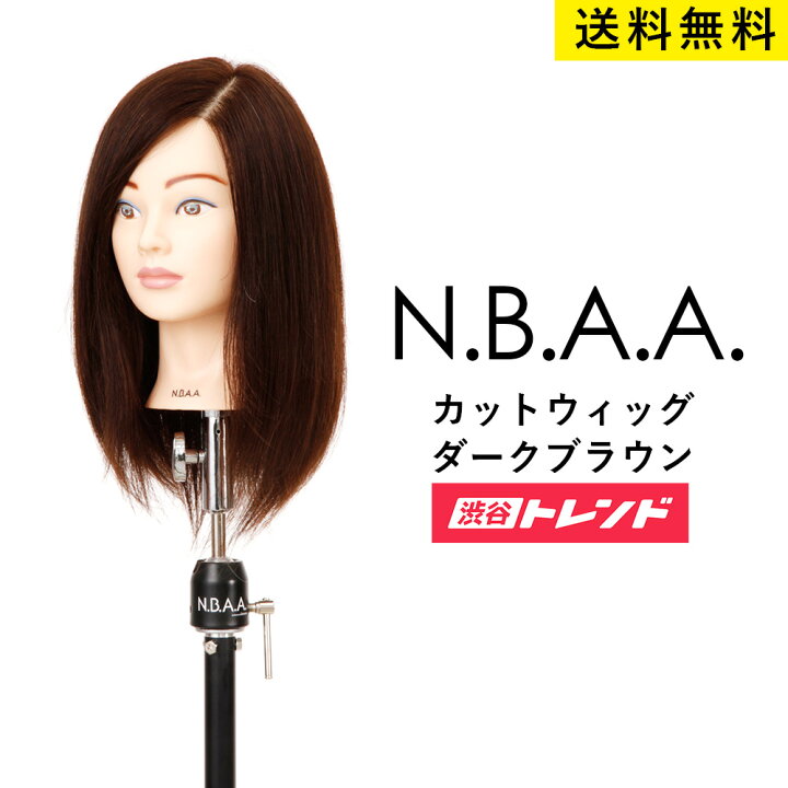 楽天市場】N.B.A.A. カットウィッグ2【ダークブラウン】人毛100 