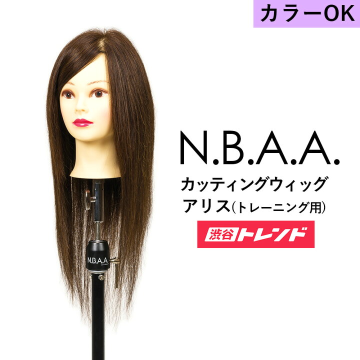 楽天市場】N.B.A.A.カッティングウィッグ【アリス】Alice 人毛100 