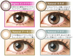 【1ヶ月/1枚入】カラコン★LUNAQuoRe(ルナバイクオーレ)レジーナ/ナチュラル<14.5mm/全8色>