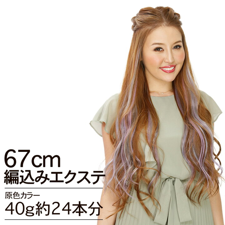 楽天市場】編込みエクステ 67cm40g 原色カラー PLATINUM 腰まで 