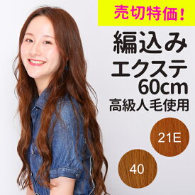 楽天市場 エクステ 人毛 美容 コスメ 香水 の通販
