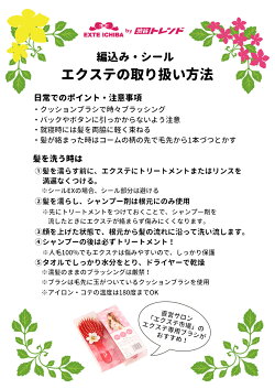 エクステ取り扱い方法