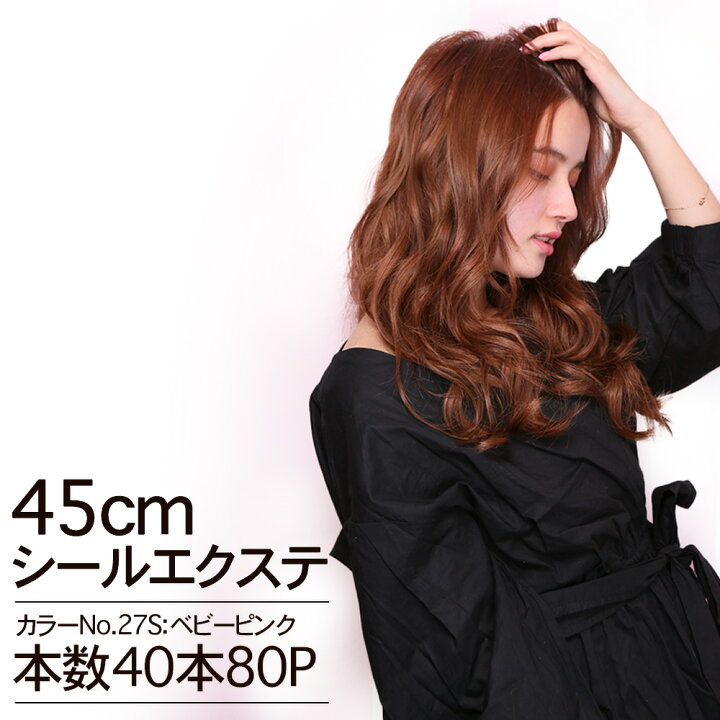 楽天市場 30 Off 45cm 40本分 1cm幅80枚 シールエクステンション レミー人毛100 ヘアアイロンok エクステ 特許 アウトレット 渋谷トレンド