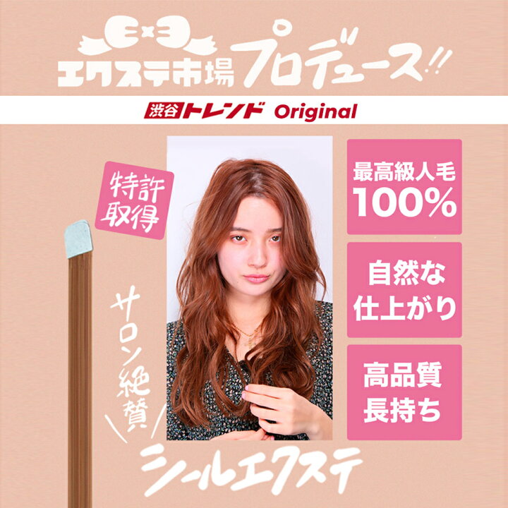 楽天市場】シールエクステ 52cm40本分(80P) ダーク・ライトカラー へそ  