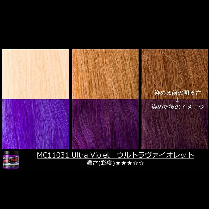 楽天市場】MANIC PANIC | ヘアカラークリーム ウルトラヴァイオレット 118ml┃ ヘアカラー剤 マニックパニック マニパニ 髪染 毛染 高発色 鮮やか : 渋谷トレンド 楽天市場】MANIC PANIC | ヘアカラークリーム ウルトラヴァイオレット 118ml┃ ヘアカラー剤 マニックパニック マニパニ 髪染 毛染 高発色 鮮やか : 渋谷トレンド