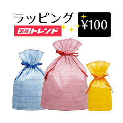 ラッピングサービス