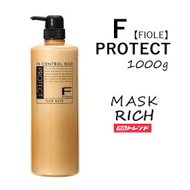 ヘアマスク | F PROTECT HAIR MASK Rich 1000g エフプロテクト ヘアマスクリッチタイプ トリートメント FIOLE フィヨーレ