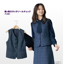 黒×パープルのタッタソールチェック柄　ベスト　フォーマル　事務服　YUKITORII【5号〜17号】