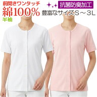介護 肌着 女性用 レディース 介護肌着 前開き 肌着 婦人 半袖 3分袖 介護用品 介護用下着 介護用 下着 …