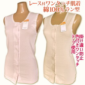 前開き 介護 肌着 女性用 レディース 介護肌着 介護用品 介護用肌着 インナー シャツ 下着 女性 婦人用 ワンタッチ マジックテープ 前開き肌着 婦人 綿100％ ラン型 ランニング スリーブレス タンクトップ ノースリーブ 入院 Mサイズ Lサイズ LLサイズ 春夏用 母の日 ヤマダ