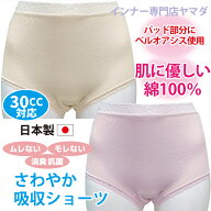 尿漏れパンツ 失禁パンツ 女性用 吸水ショーツ 尿もれ にょうもれ 綿混 抗菌防臭 30cc 日本製 綿100％ ベ…