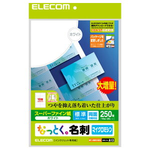 エレコム ELECOM なっとく名刺(両面マット調タイプ・マイクロミシン)250枚/ホワイト MT-HMN1WNZ