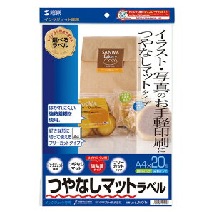 サンワサプライ インクジェットつやなしマットラベル フリーカット、20シート LB-EJM01N