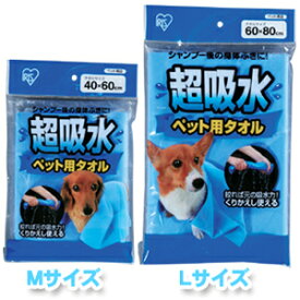 アイリスオーヤマ 超吸水ペット用タオル ブルー CKT-M